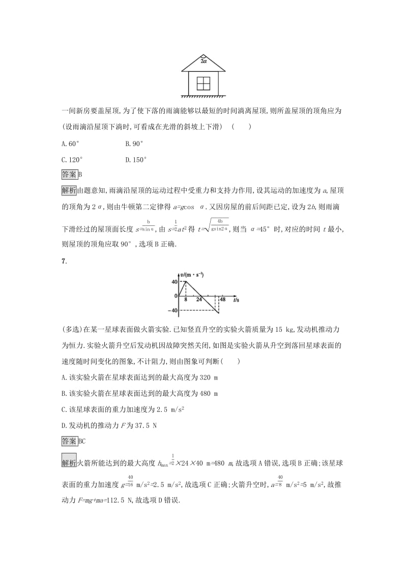 2019高中物理 第四章 力与运动 课时训练21 牛顿第二定律的应用 粤教版必修1.docx_第3页