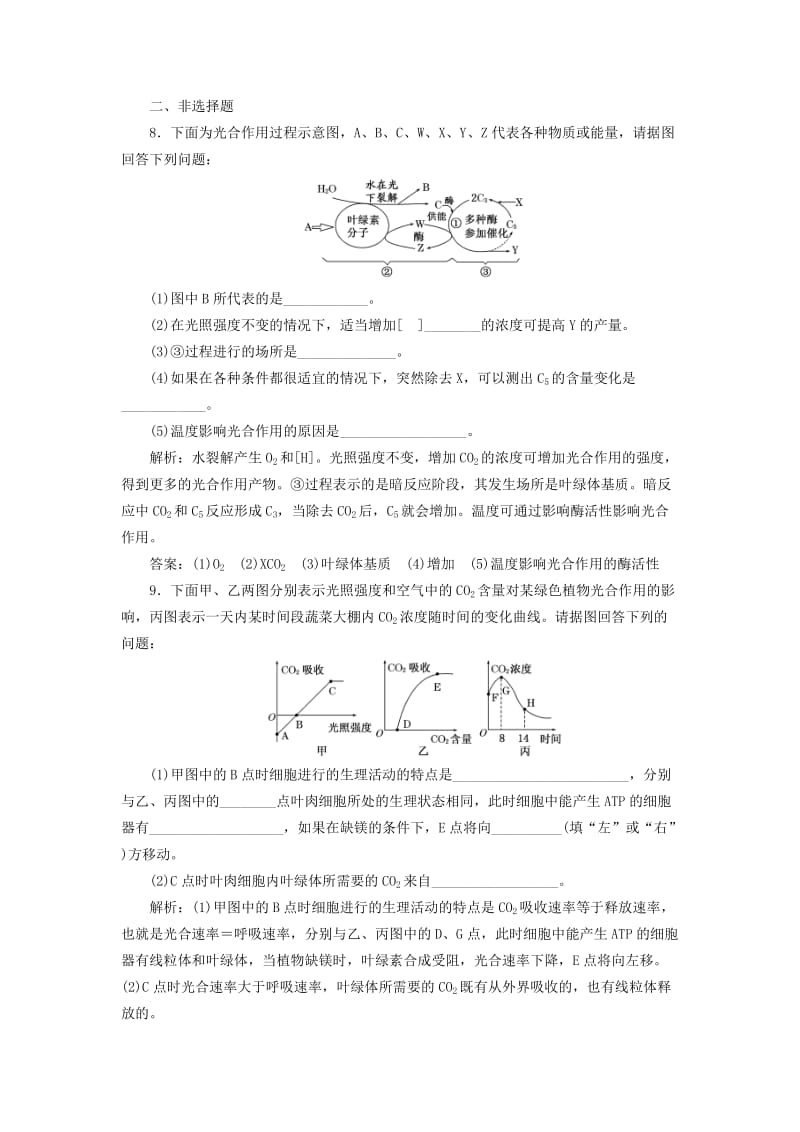 2018-2019学年高中生物 课时跟踪检测（十五）影响光合作用的环境因素（含解析）苏教版必修1.doc_第3页