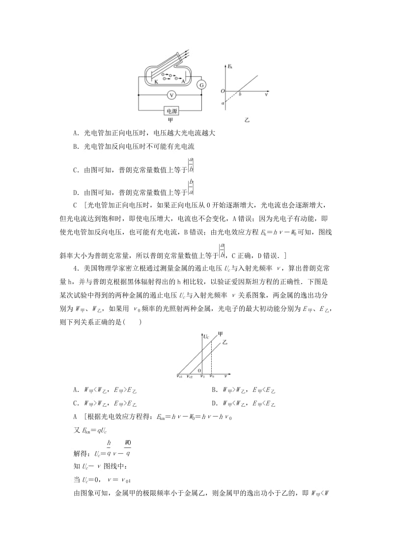 2019版高考物理二轮复习 课时跟踪训练14 光电效应 原子结构和原子核.doc_第2页