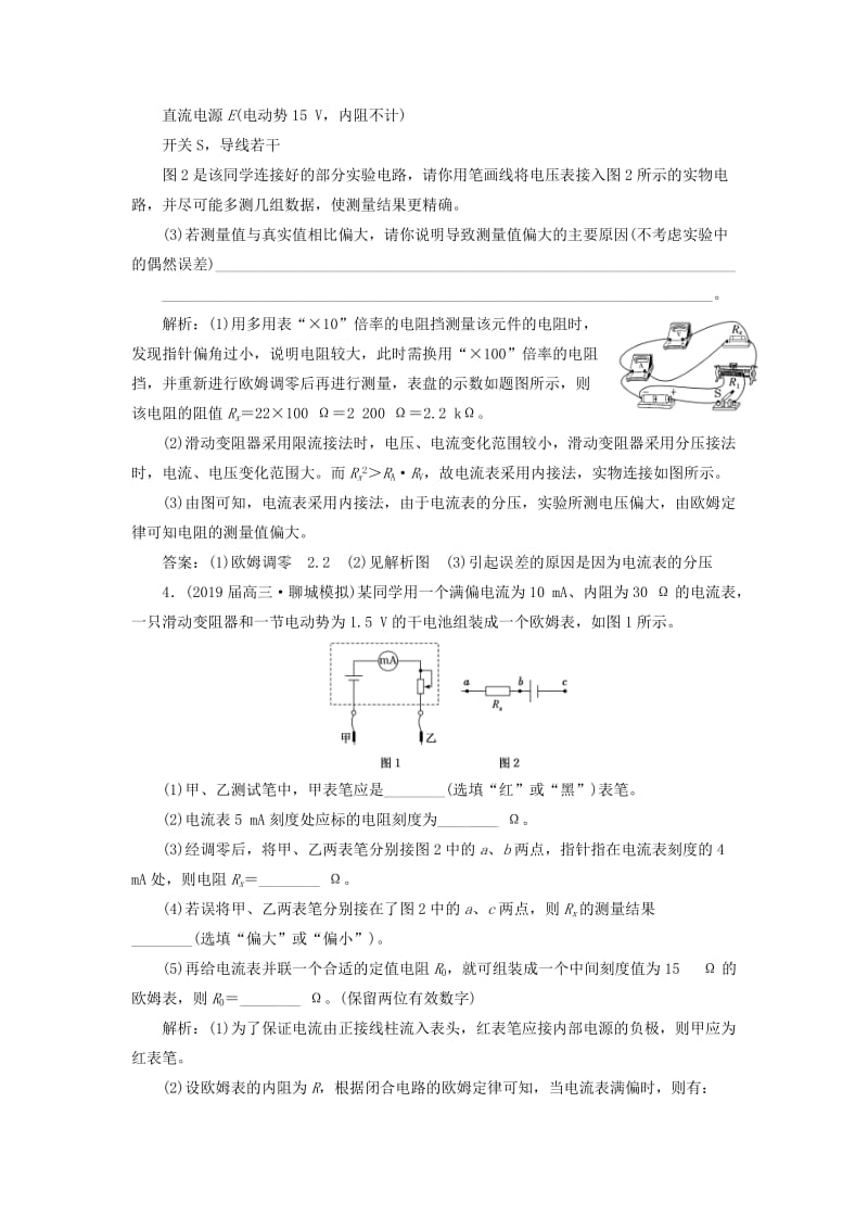 2019届高考物理二轮复习 实验题专项练（三）电学实验基础保分练.doc_第3页