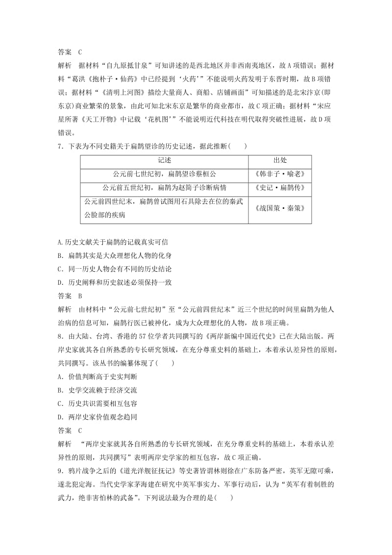 2019高考历史总复习增分优选练：题型分类练训练3史学研究方法类.doc_第3页