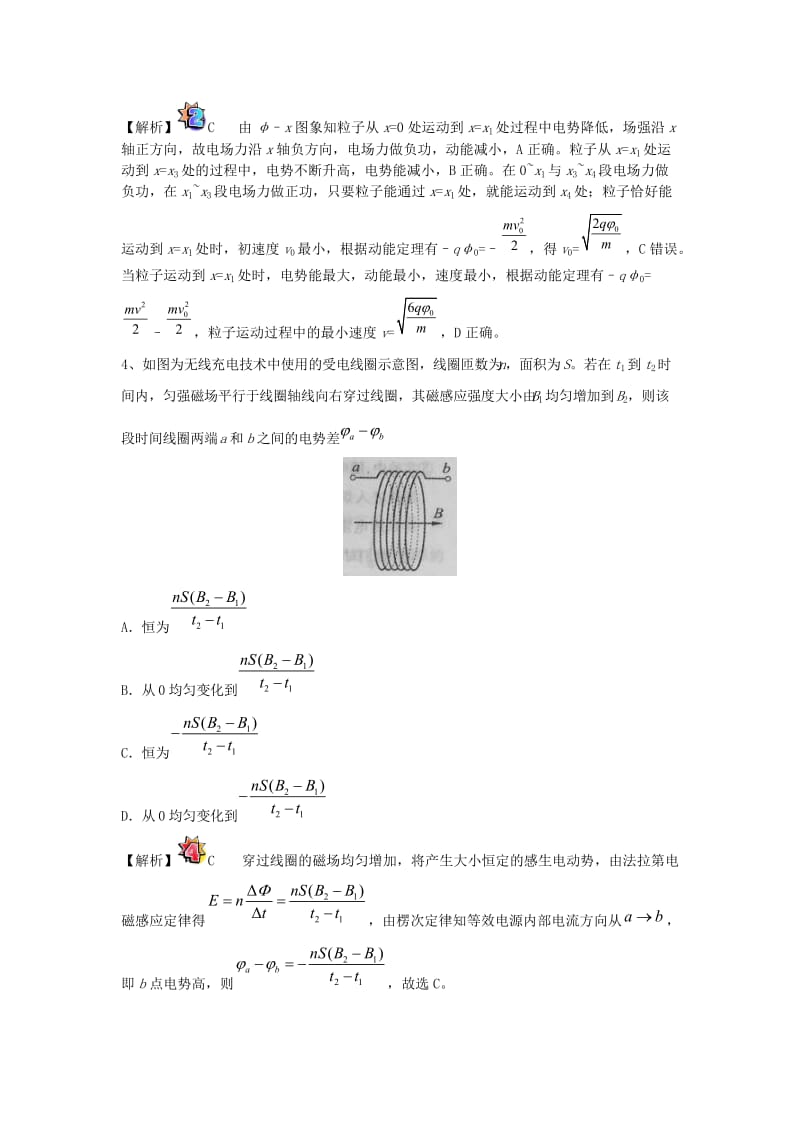 2019高考物理一轮复习 优练题（7）（含解析）新人教版.doc_第3页