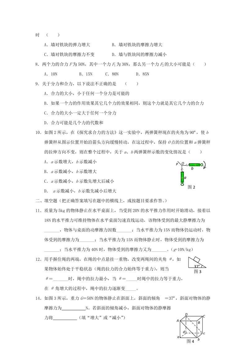 2019-2020学年高一物理12月月考试题 (II).doc_第2页