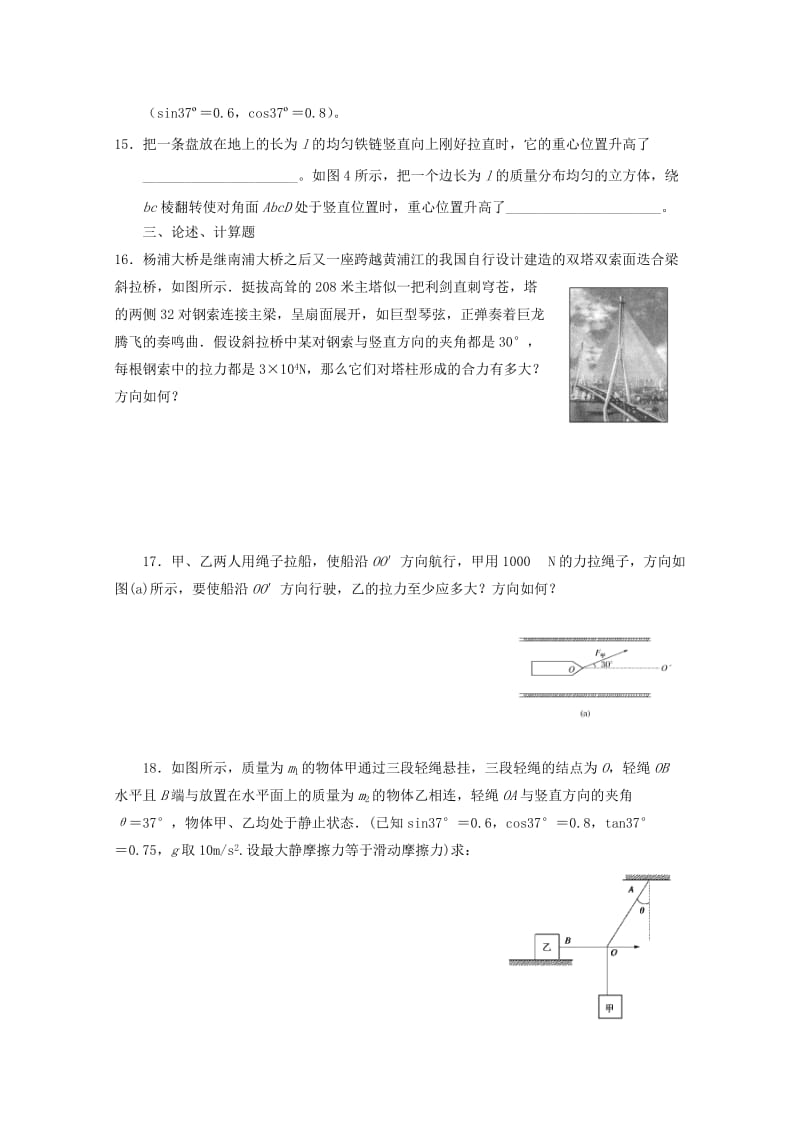 2019-2020学年高一物理12月月考试题 (II).doc_第3页