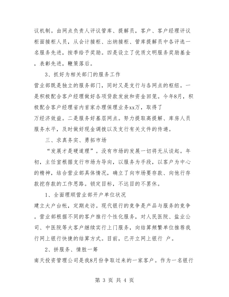 工商银行员工个人工作总结.doc_第3页