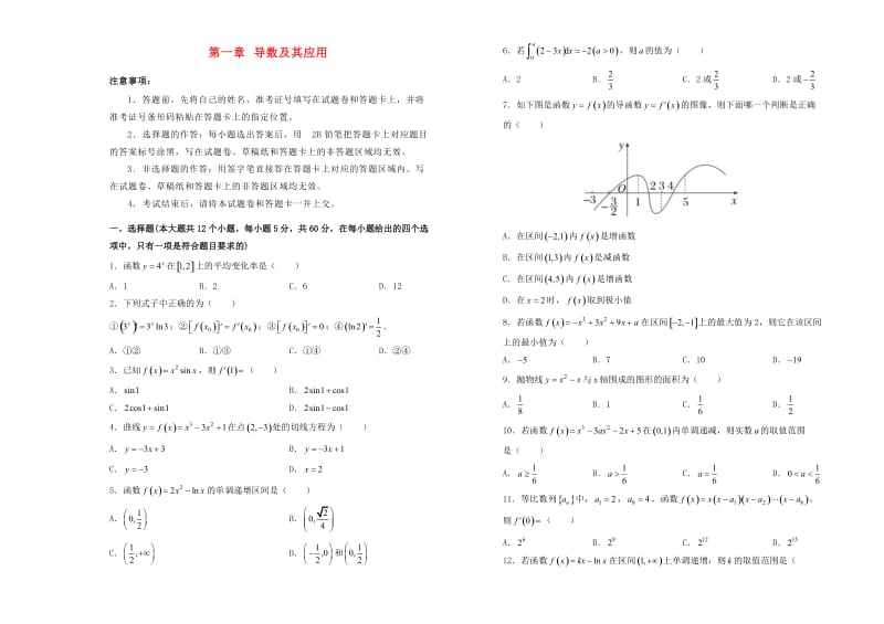 2019高中数学 第一章 导数及其应用单元测试（二）新人教A版选修2-2.doc_第1页