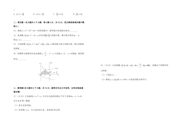 2019高中数学 第一章 导数及其应用单元测试（二）新人教A版选修2-2.doc_第2页