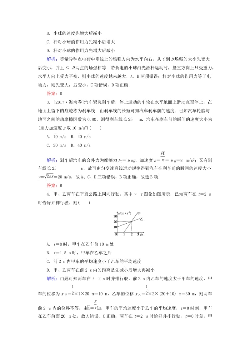 2019年高考物理二轮复习 课时作业2 力与物体的直线运动.doc_第2页