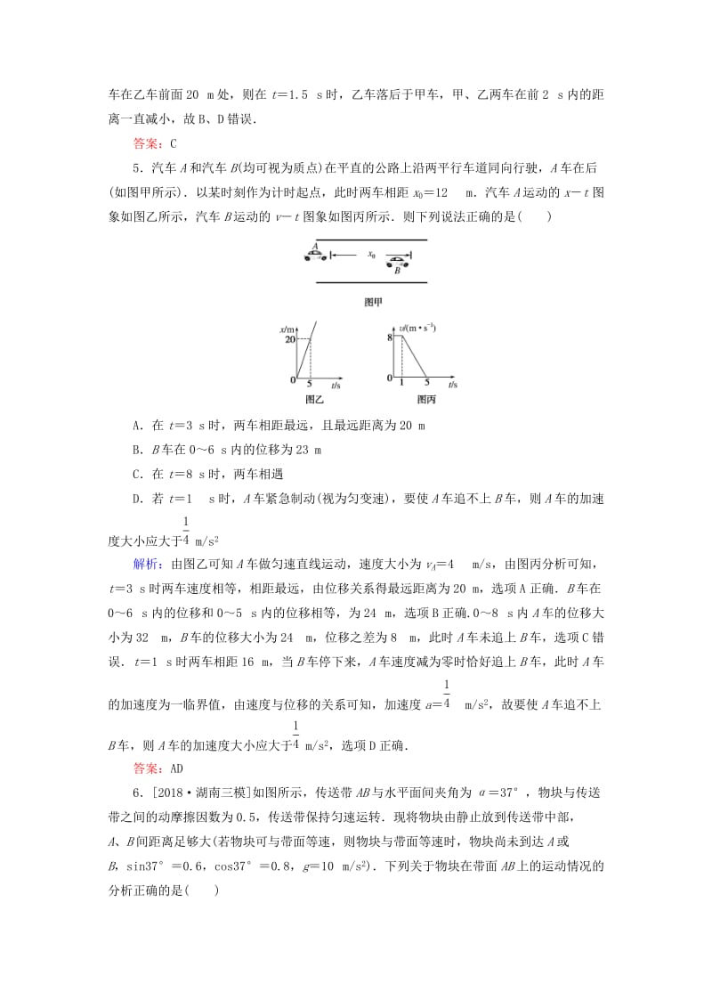 2019年高考物理二轮复习 课时作业2 力与物体的直线运动.doc_第3页