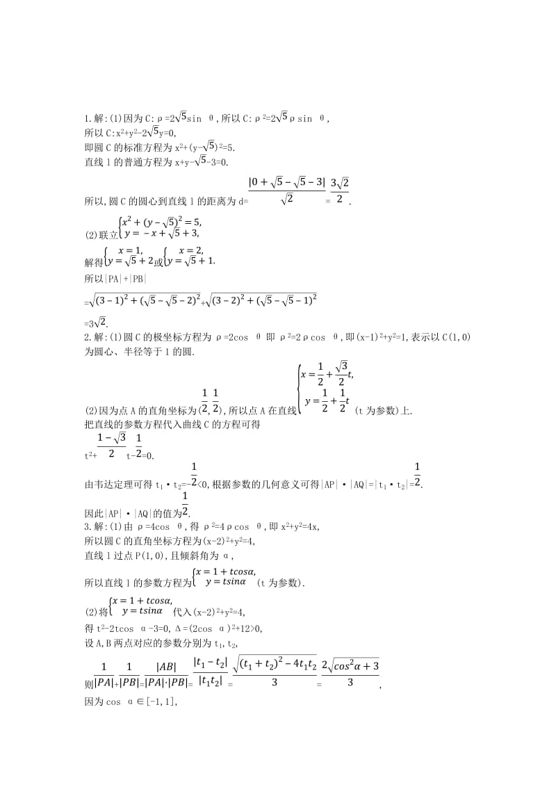 2019届高考数学二轮复习 高考大题专项练 七 极坐标与参数方程（A）理.doc_第2页