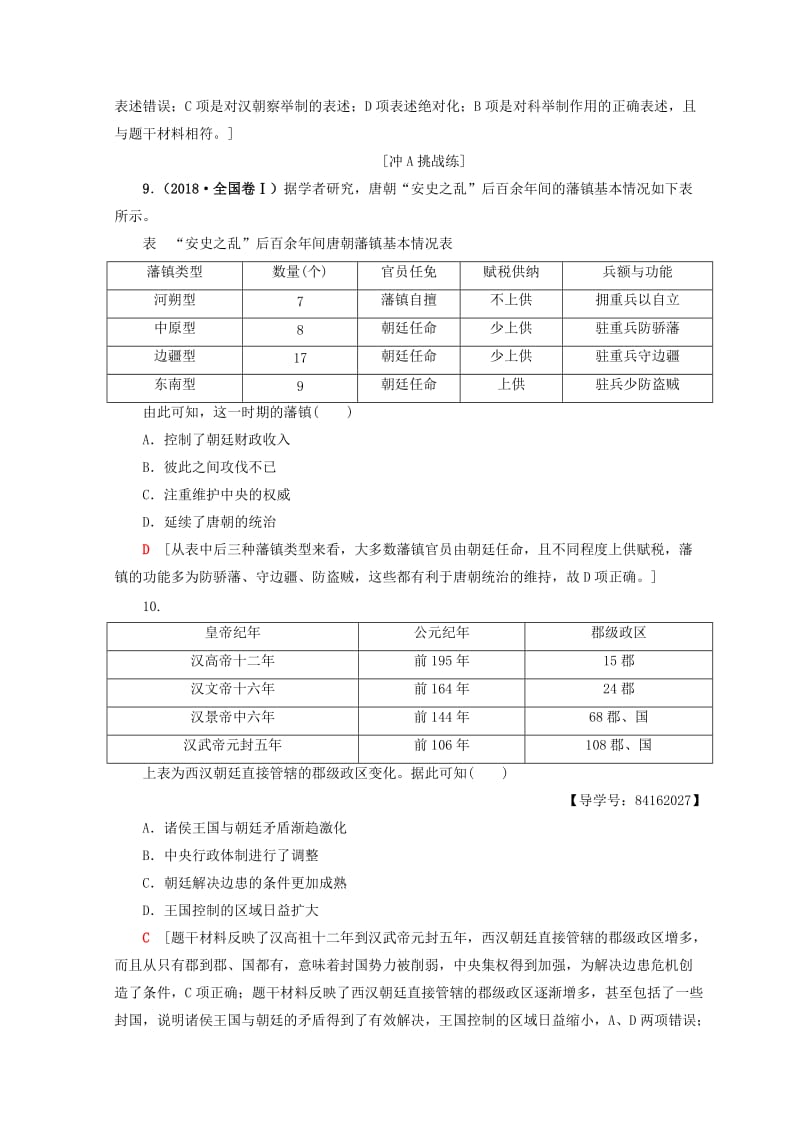 2018秋高中历史 第1单元 古代中国的政治制度 第3课 从汉至元政治制度的演变同步练习 新人教版必修1.doc_第3页