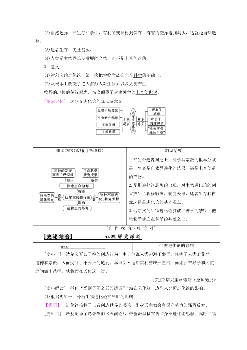 2018秋高中历史 第7单元 近代世界科学技术的发展 第20课 破解生命起源谜团的进化论学案 北师大版必修3.doc_第2页