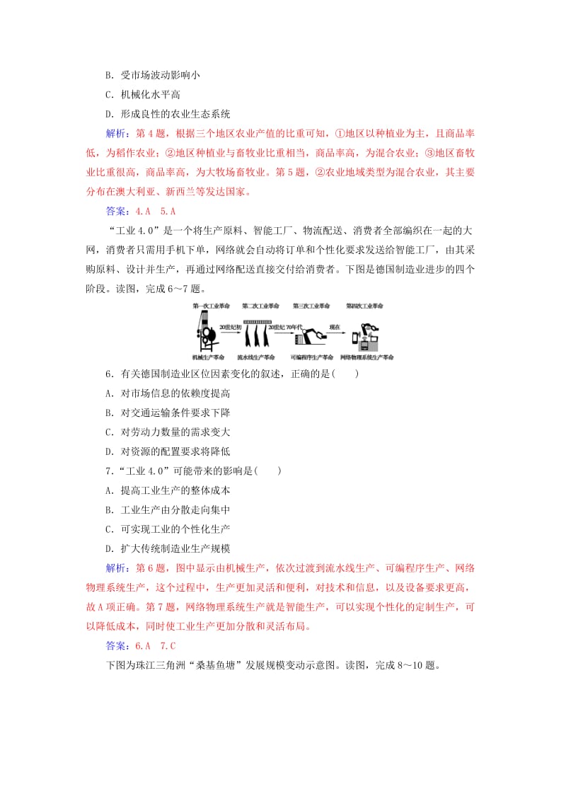 2019春高中地理 第3章 生产活动与地域联系章末综合检测卷 中图版必修2.doc_第2页