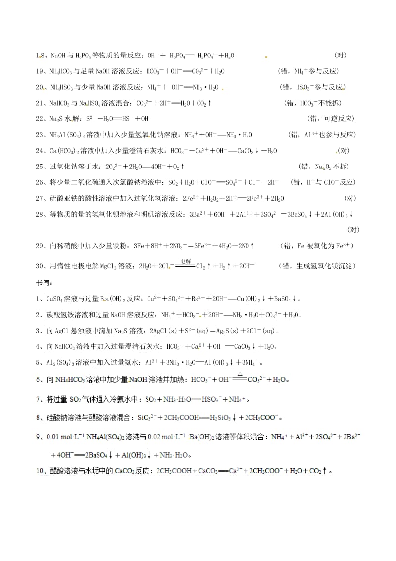 2019年高考化学 中等生百日捷进提升系列 专题1.4 离子方程式知识归纳基础知识速记手册素材.doc_第2页