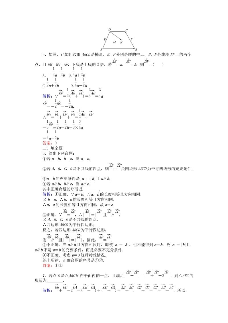 2020高考数学一轮复习 第四章 平面向量、数系的扩充与复数的引入 课时作业24 平面向量的概念及其线性运算 文.doc_第2页