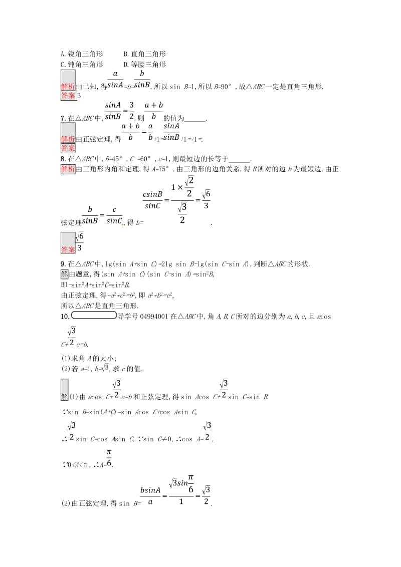 2018-2019版高中数学 第一章 解三角形 1.1.1 正弦定理练习 新人教A版必修5.doc_第2页