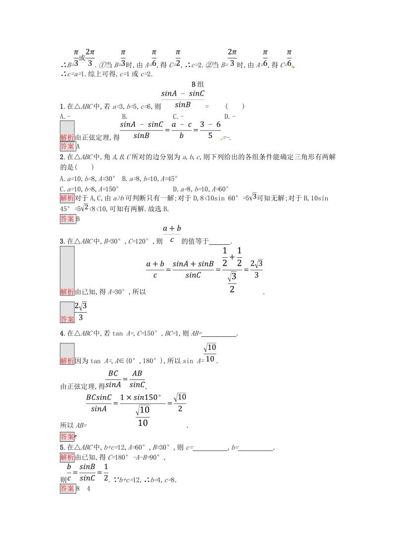 2018-2019版高中数学 第一章 解三角形 1.1.1 正弦定理练习 新人教A版必修5.doc_第3页