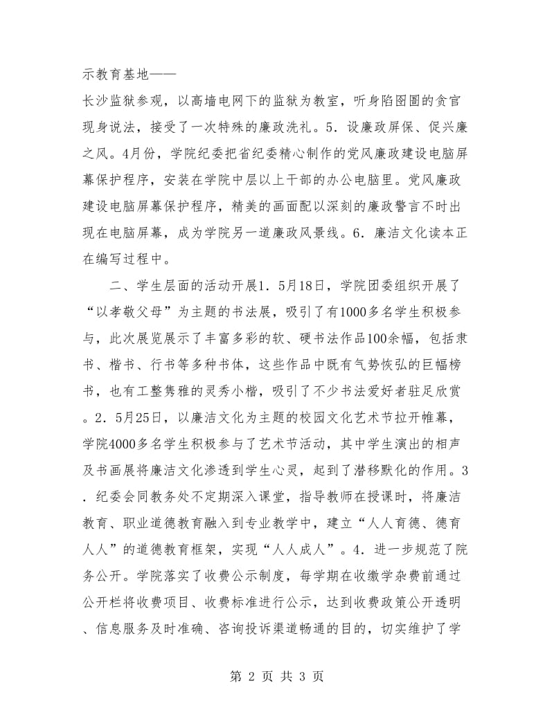 廉洁文化工作年终总结.doc_第2页