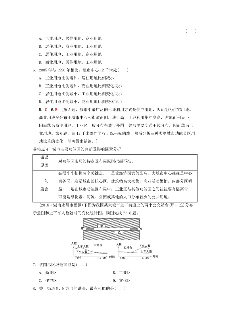 2019届高考地理一轮复习 第5章 人口与环境 第6章 城市与环境易错排查练学案 新人教版.doc_第3页