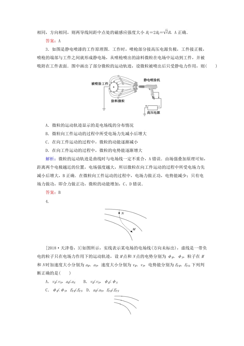 2019年高考物理二轮复习 课时作业7 电场和磁场的基本性质.doc_第2页