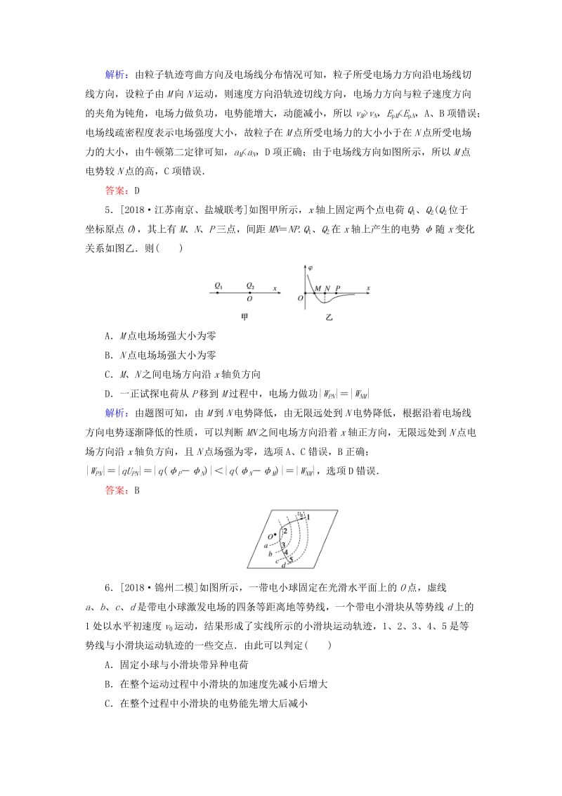 2019年高考物理二轮复习 课时作业7 电场和磁场的基本性质.doc_第3页