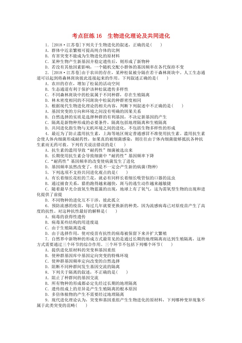 2019高考生物二轮复习 考点狂练16 生物进化理论及共同进化.doc_第1页