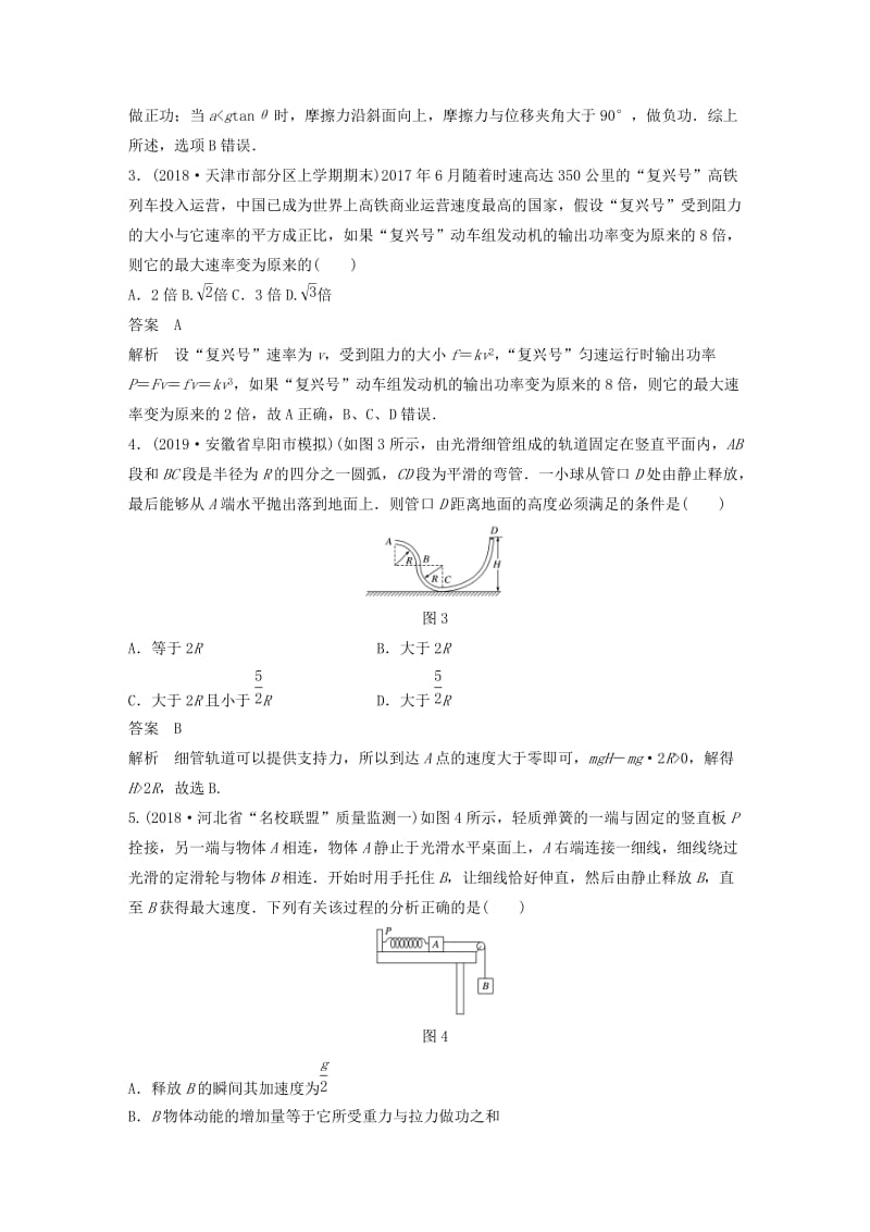 2020版高考物理大一轮复习 第五章 机械能 本章综合能力提升练（含解析）教科版.docx_第2页