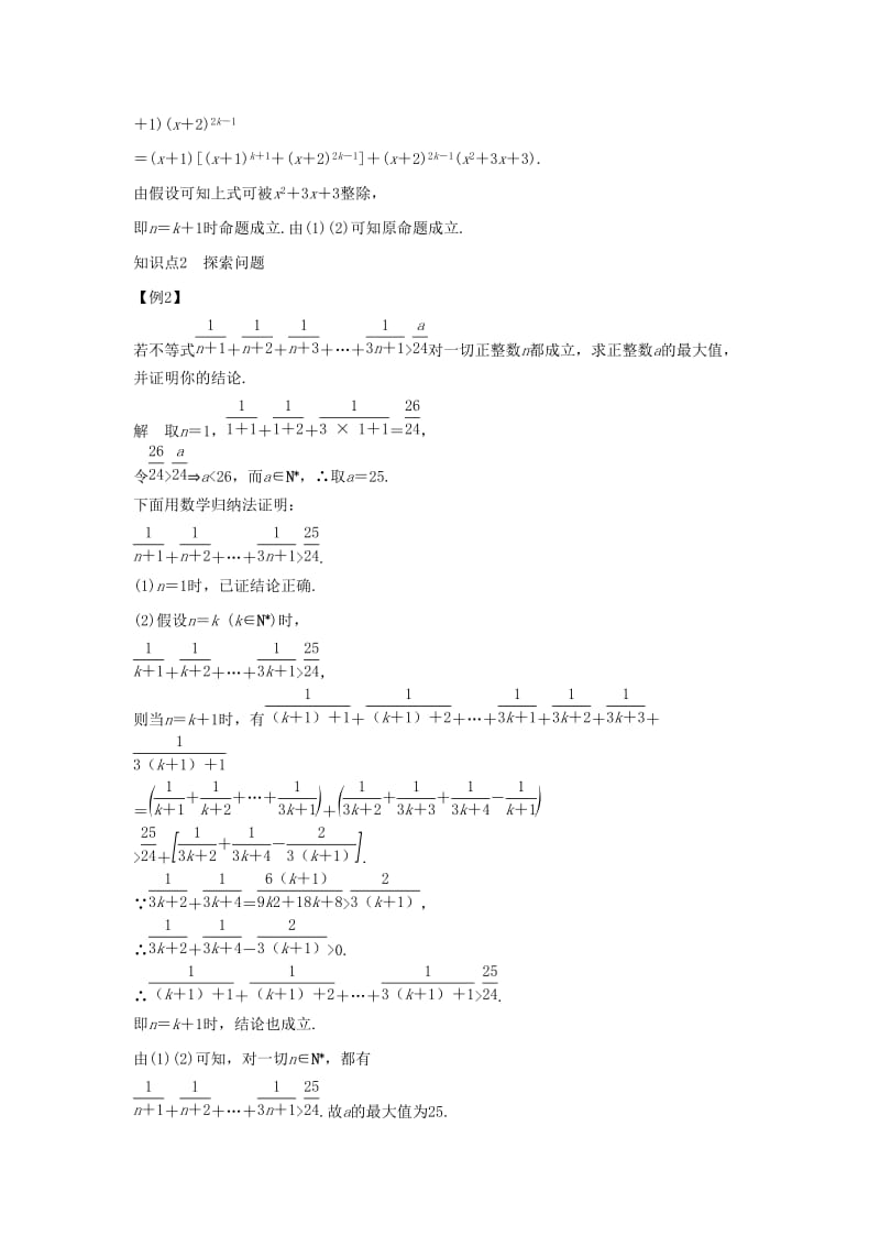 2018-2019学年高中数学 第三章 数学归纳法与贝努利不等式 3.1.2 数学归纳法应用举例导学案 新人教B版选修4-5.docx_第2页