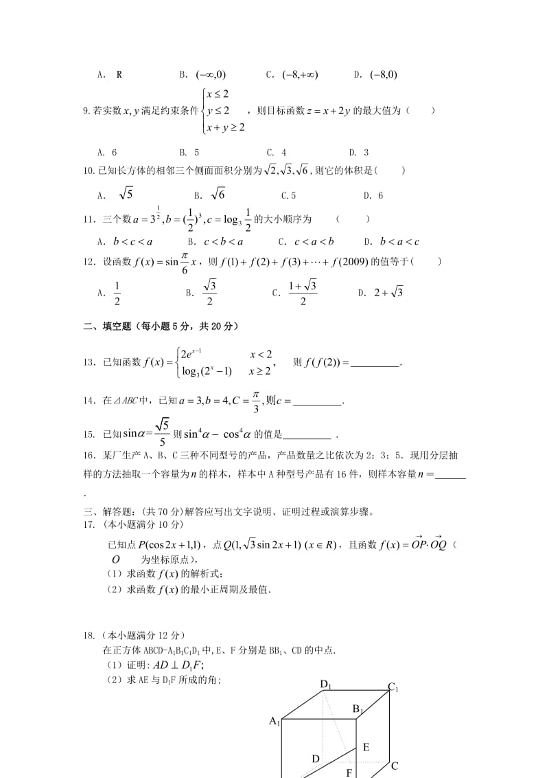 2019-2020学年高二数学下学期期末考试试题.doc_第2页