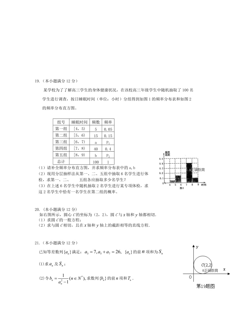 2019-2020学年高二数学下学期期末考试试题.doc_第3页