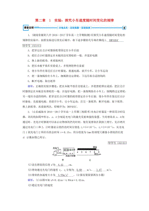 2018年秋高中物理 第2章 勻變速直線運動的研究 1 實驗：探究小車速度隨時間變化的規(guī)律課堂達標 新人教版必修1.doc