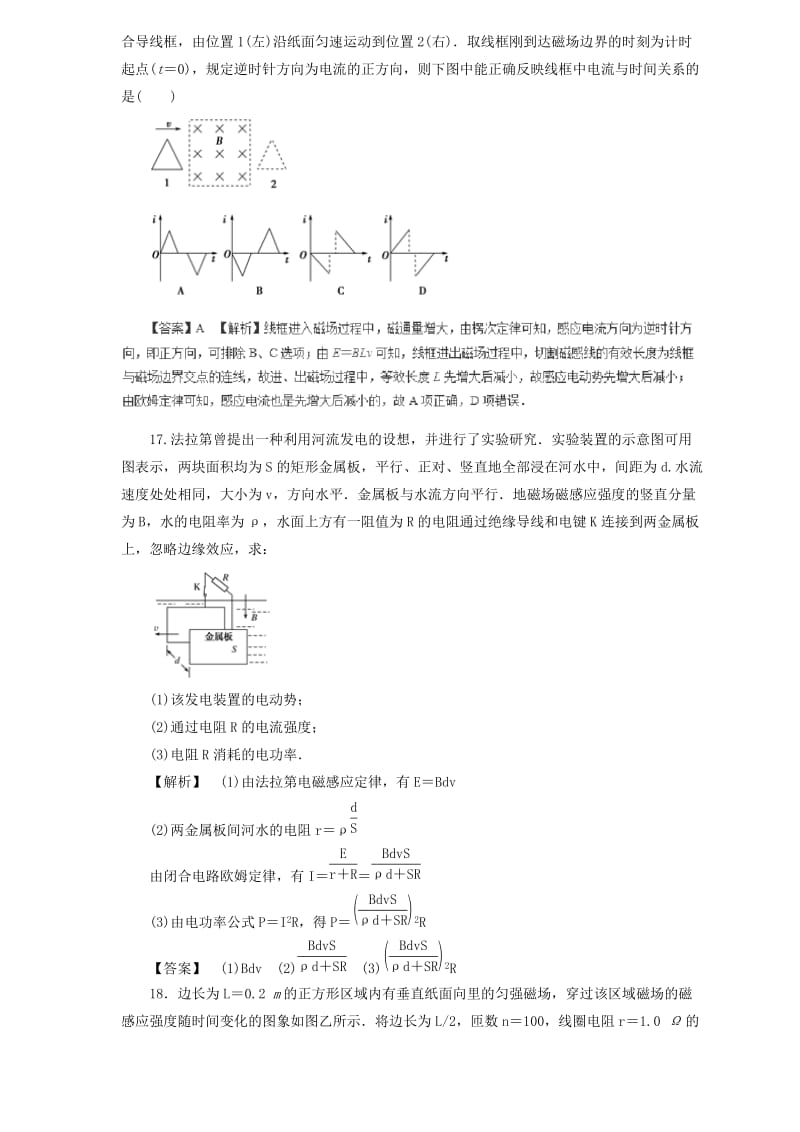 2019届高中物理二轮复习 热点题型专练 专题9.2 法拉第电磁感应定律 自感和涡流（含解析）.doc_第2页