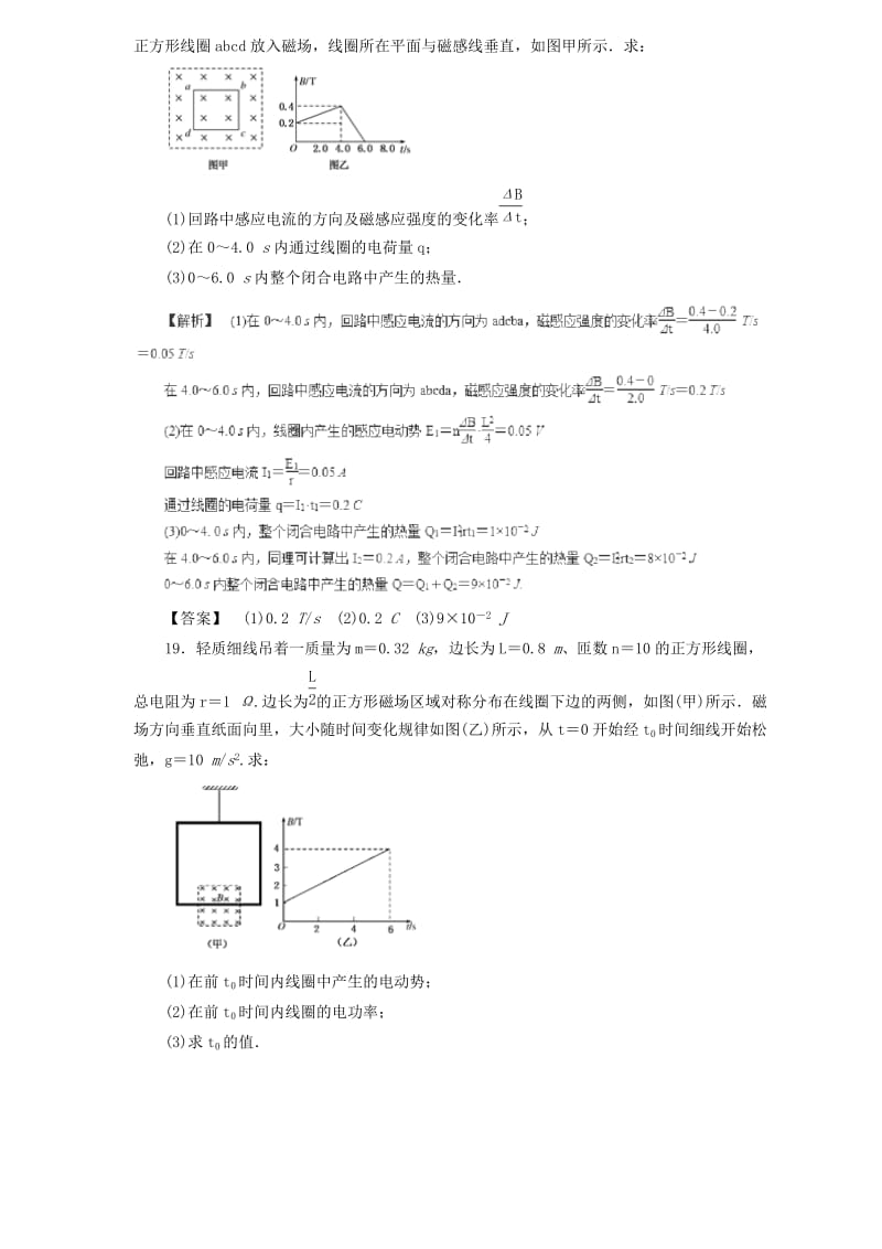 2019届高中物理二轮复习 热点题型专练 专题9.2 法拉第电磁感应定律 自感和涡流（含解析）.doc_第3页