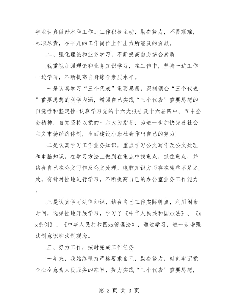 事业单位个人考核总结.doc_第2页