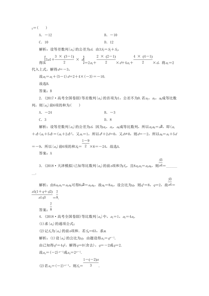 2019高考数学二轮复习 专题三 数列 第一讲 等差数列、等比数列教案 理.doc_第2页