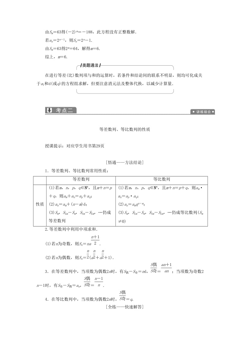 2019高考数学二轮复习 专题三 数列 第一讲 等差数列、等比数列教案 理.doc_第3页