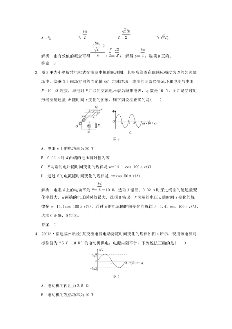 2019年度高考物理一轮复习 第十一章 交变电流 传感器 第1讲 交变电流的产生和描述课时达标训练.doc_第2页