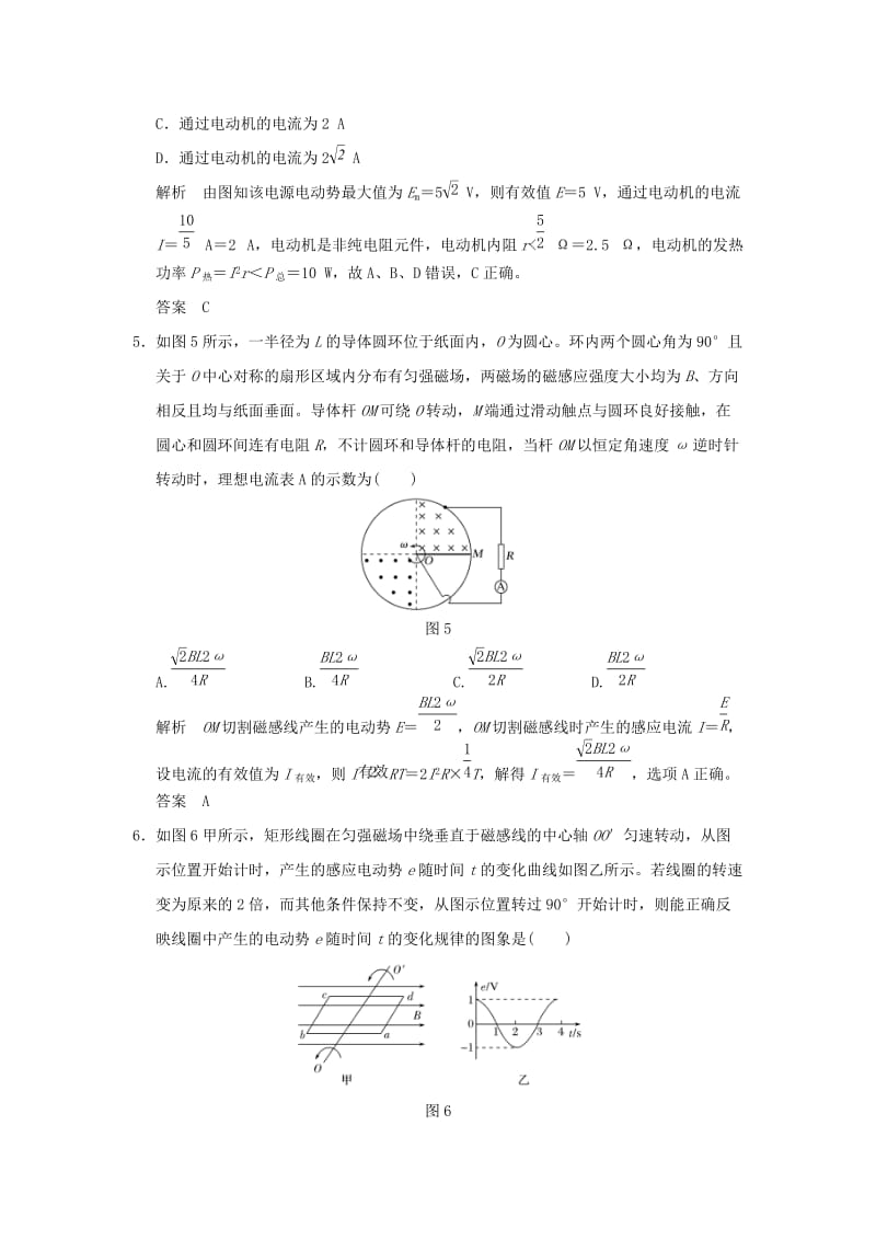 2019年度高考物理一轮复习 第十一章 交变电流 传感器 第1讲 交变电流的产生和描述课时达标训练.doc_第3页