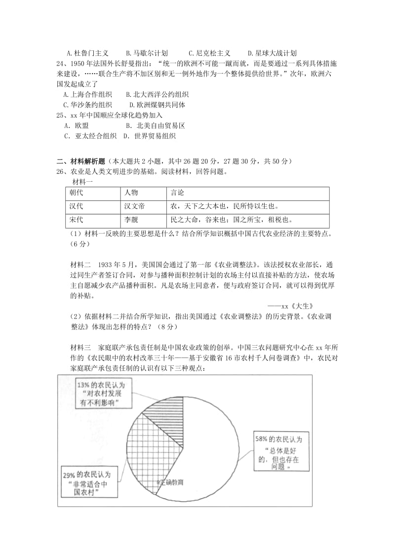 2019-2020学年高一历史下学期期末考试试题 理 (I).doc_第3页