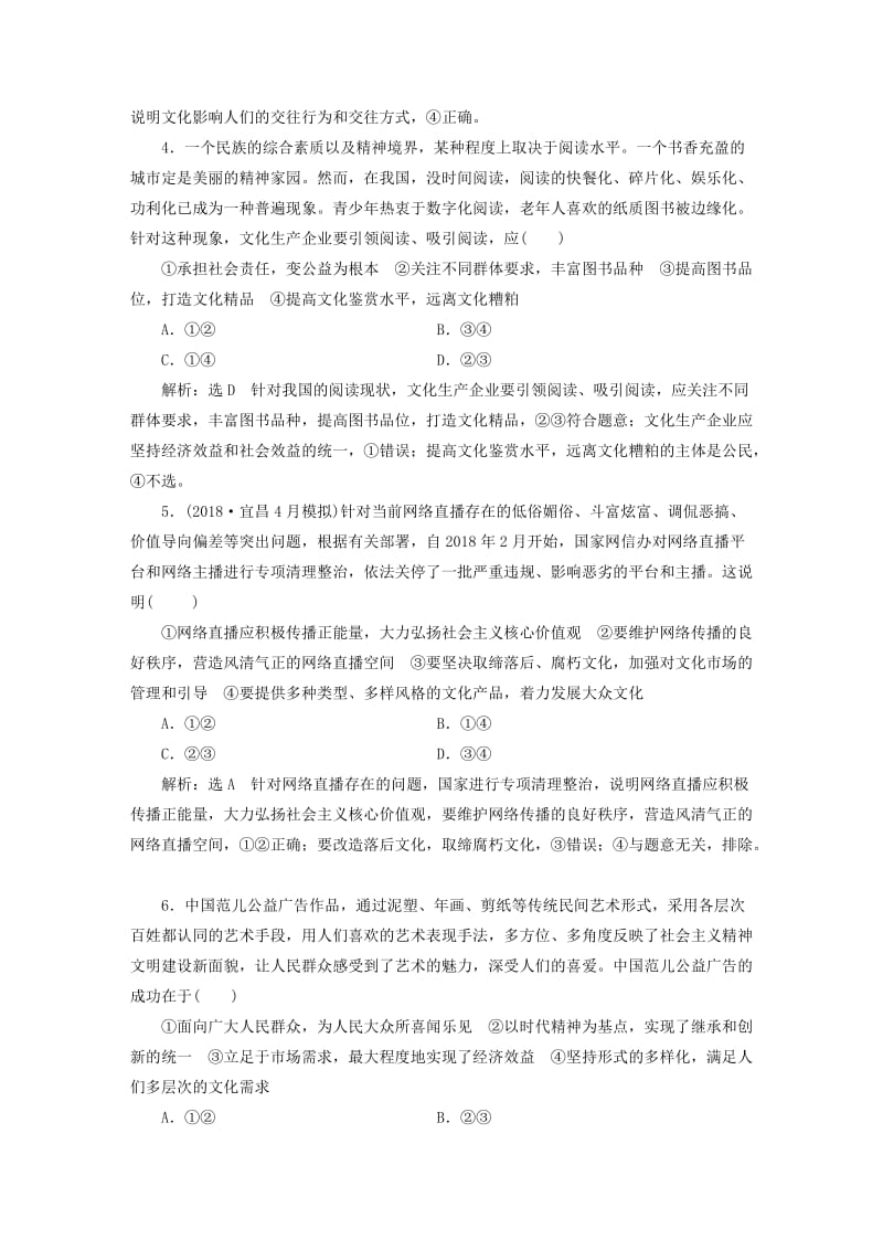 2020版高三政治一轮复习 每课一测（二十八）走进文化生活.doc_第2页