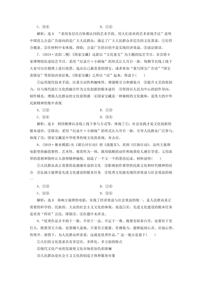 2020版高三政治一轮复习 每课一测（二十八）走进文化生活.doc_第3页