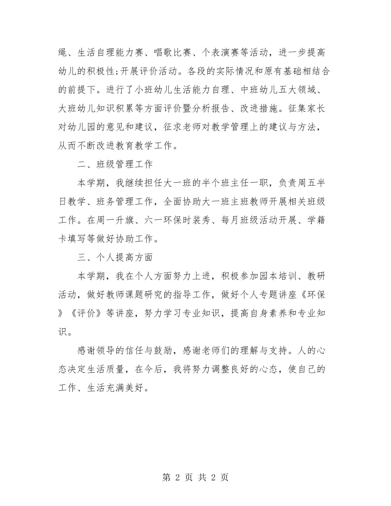 幼儿园教师半年工作总结.doc_第2页