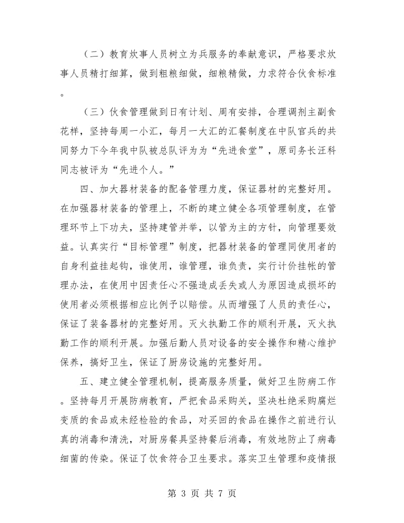 司务长年终工作总结.doc_第3页