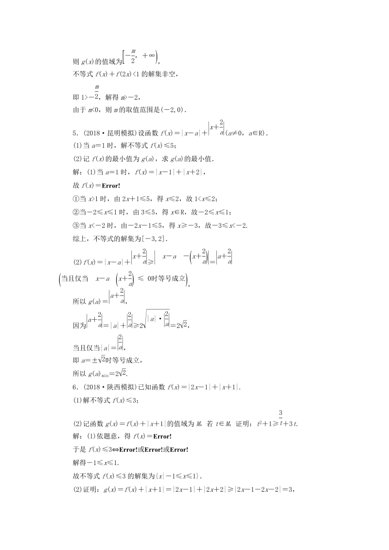 2019高考数学二轮复习 课时跟踪检测（二十八）不等式选讲 理.doc_第3页