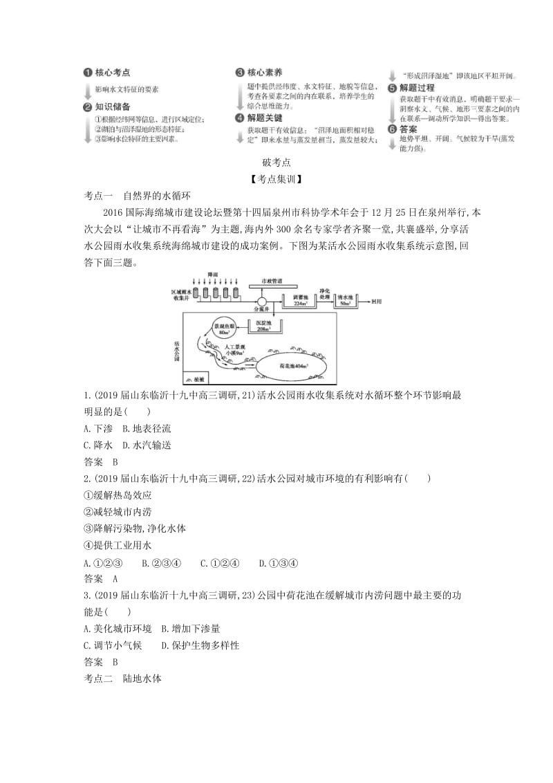 山东省2020年高考地理总复习 专题五 地球上的水学案（含解析）.docx_第2页