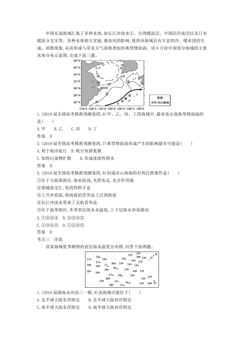 山东省2020年高考地理总复习 专题五 地球上的水学案（含解析）.docx_第3页