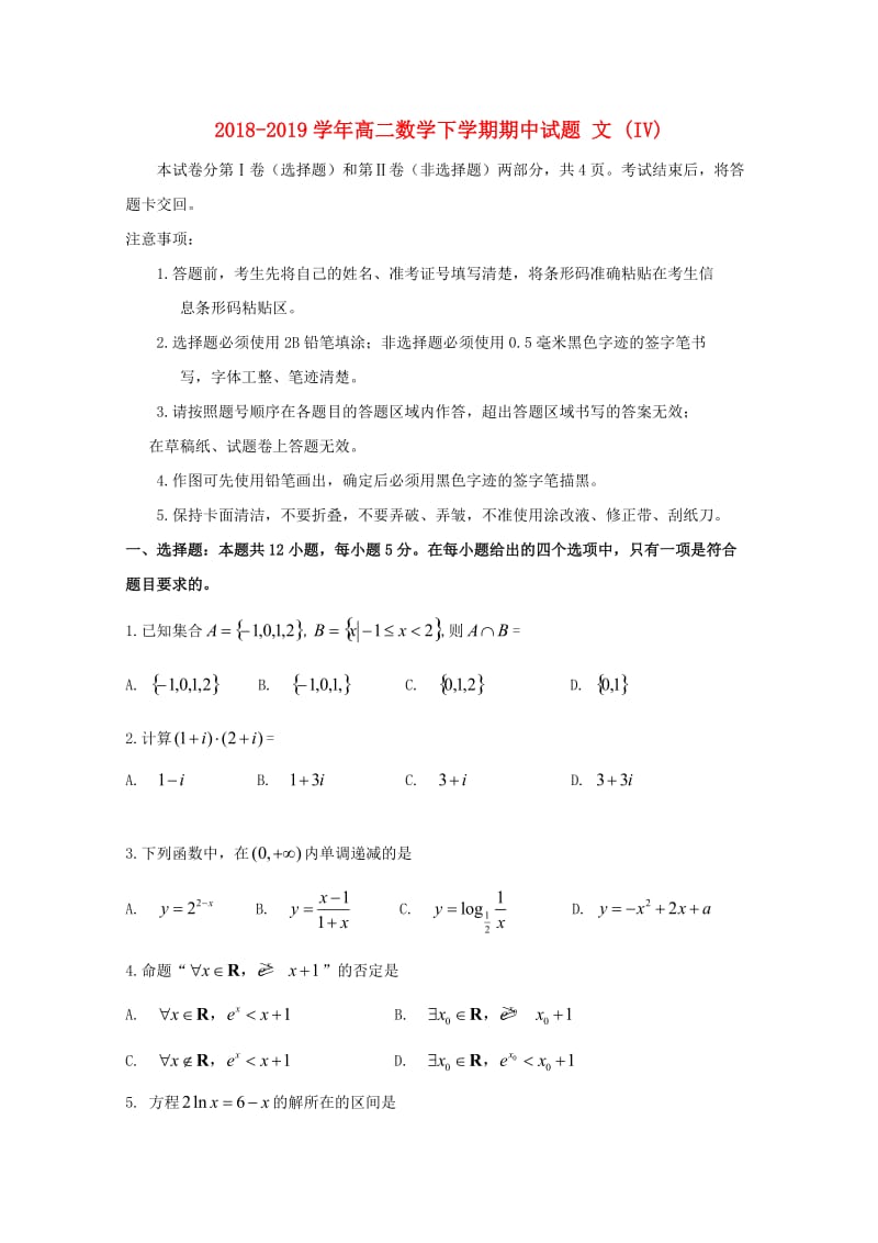 2018-2019学年高二数学下学期期中试题 文 (IV).doc_第1页