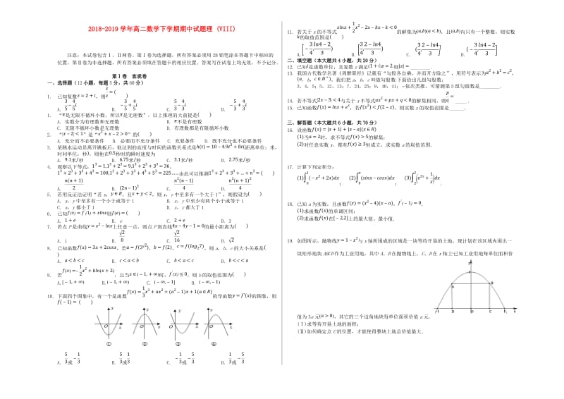 2018-2019学年高二数学下学期期中试题理 (VIII).doc_第1页