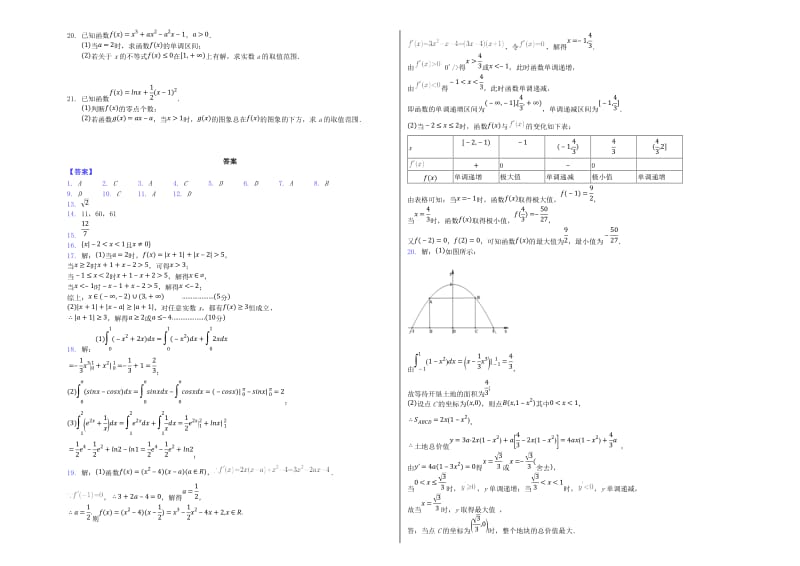 2018-2019学年高二数学下学期期中试题理 (VIII).doc_第2页