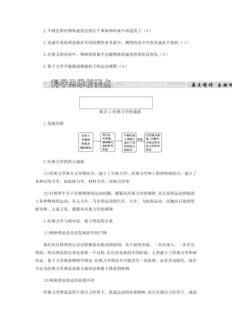 2018-2019学年高中物理 第六章 万有引力与航天 第6节 经典力学的局限性学案 新人教版必修2.docx_第3页